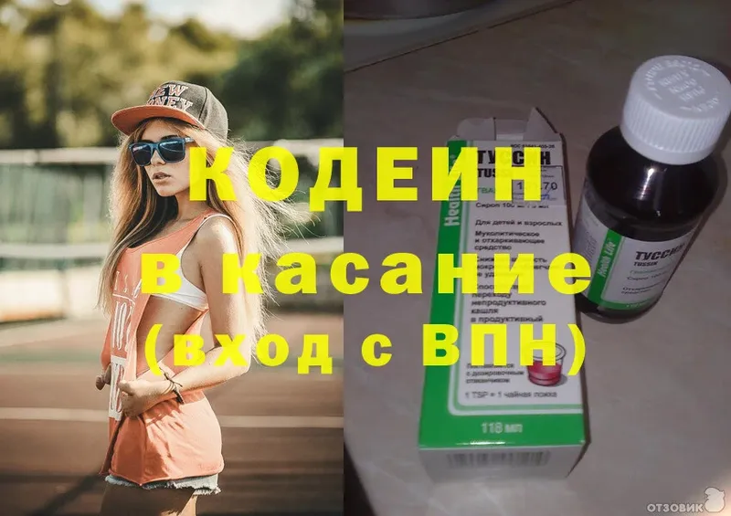 Кодеиновый сироп Lean напиток Lean (лин)  Волчанск 